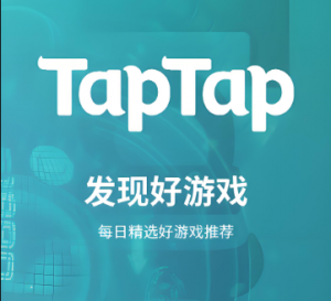 TapTap手游玩家社區(qū)