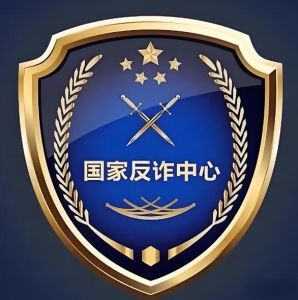 國家反詐中心 國家反詐中心