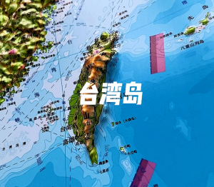 臺(tái)灣島