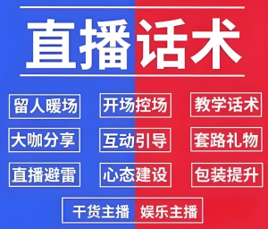 直播話術(shù)