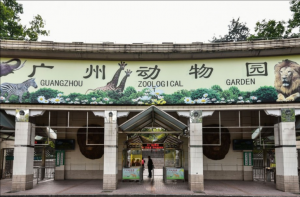 廣州動(dòng)物園