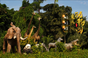 重慶動(dòng)物園 重慶動(dòng)物園