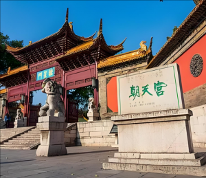 朝天宮 朝天宮