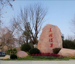 東湖風(fēng)景區(qū) 東湖風(fēng)景區(qū)