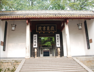 湖南大學岳麓書院