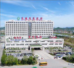 鳳城鳳凰醫(yī)院 鳳城鳳凰醫(yī)院