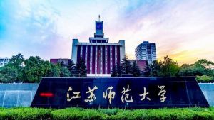 江蘇師范大學(xué) 江蘇師范大學(xué)