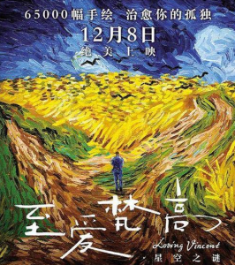 至愛(ài)梵高·星空之謎 至愛(ài)梵高·星空之謎