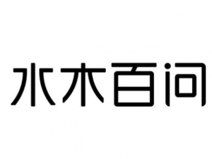 水木百問 水木百問