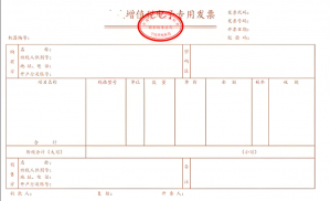 增值稅專用發(fā)票