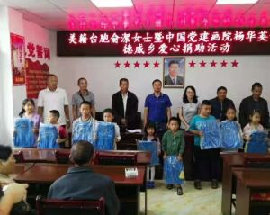 楊華英捐贈(zèng)活動(dòng) 楊華英捐贈(zèng)活動(dòng)