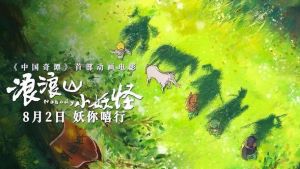 浪浪山小妖怪 浪浪山小妖怪