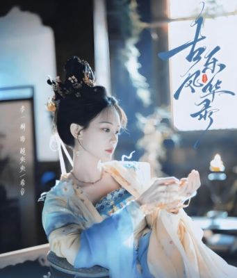 古樂風(fēng)華錄 古樂風(fēng)華錄