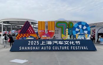 2025年上海汽車文化節(jié)