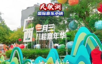 2025年廣西三月三·八桂嘉年華