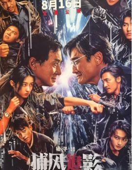 捕風(fēng)追影 捕風(fēng)追影