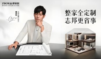 志邦家居 志邦家居