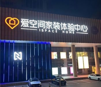 愛(ài)空間 愛(ài)空間