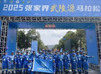 2025張家界馬拉松