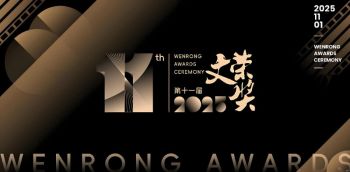 第11屆橫店影視節(jié)文榮獎(jiǎng) 第11屆橫店影視節(jié)文榮獎(jiǎng)