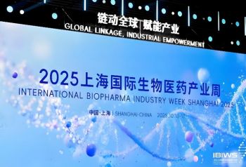 2025上海國際生物醫(yī)藥產(chǎn)業(yè)周 2025上海國際生物醫(yī)藥產(chǎn)業(yè)周