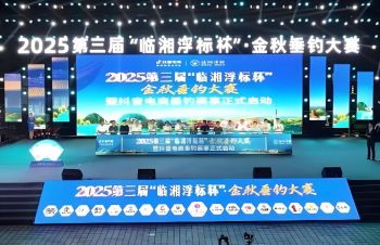 第三屆“臨湘浮標杯”·金秋垂釣大賽 第三屆“臨湘浮標杯”·金秋垂釣大賽