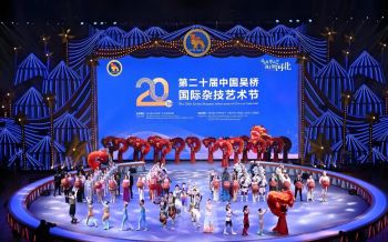 第二十屆中國(guó)吳橋國(guó)際雜技藝術(shù)節(jié) 第二十屆中國(guó)吳橋國(guó)際雜技藝術(shù)節(jié)