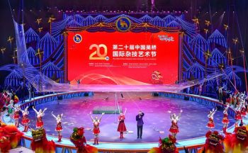 第二十屆中國(guó)吳橋國(guó)際雜技藝術(shù)節(jié) 第二十屆中國(guó)吳橋國(guó)際雜技藝術(shù)節(jié)