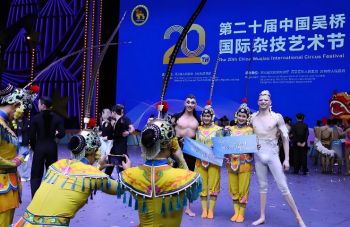 第二十屆中國(guó)吳橋國(guó)際雜技藝術(shù)節(jié) 第二十屆中國(guó)吳橋國(guó)際雜技藝術(shù)節(jié)